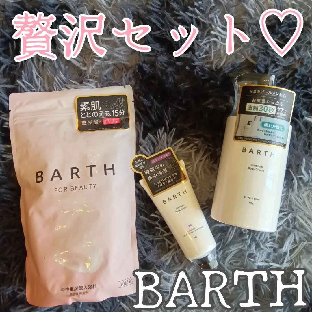 プレミアムハンドクリーム/BARTH/ハンドクリームを使ったクチコミ（1枚目）