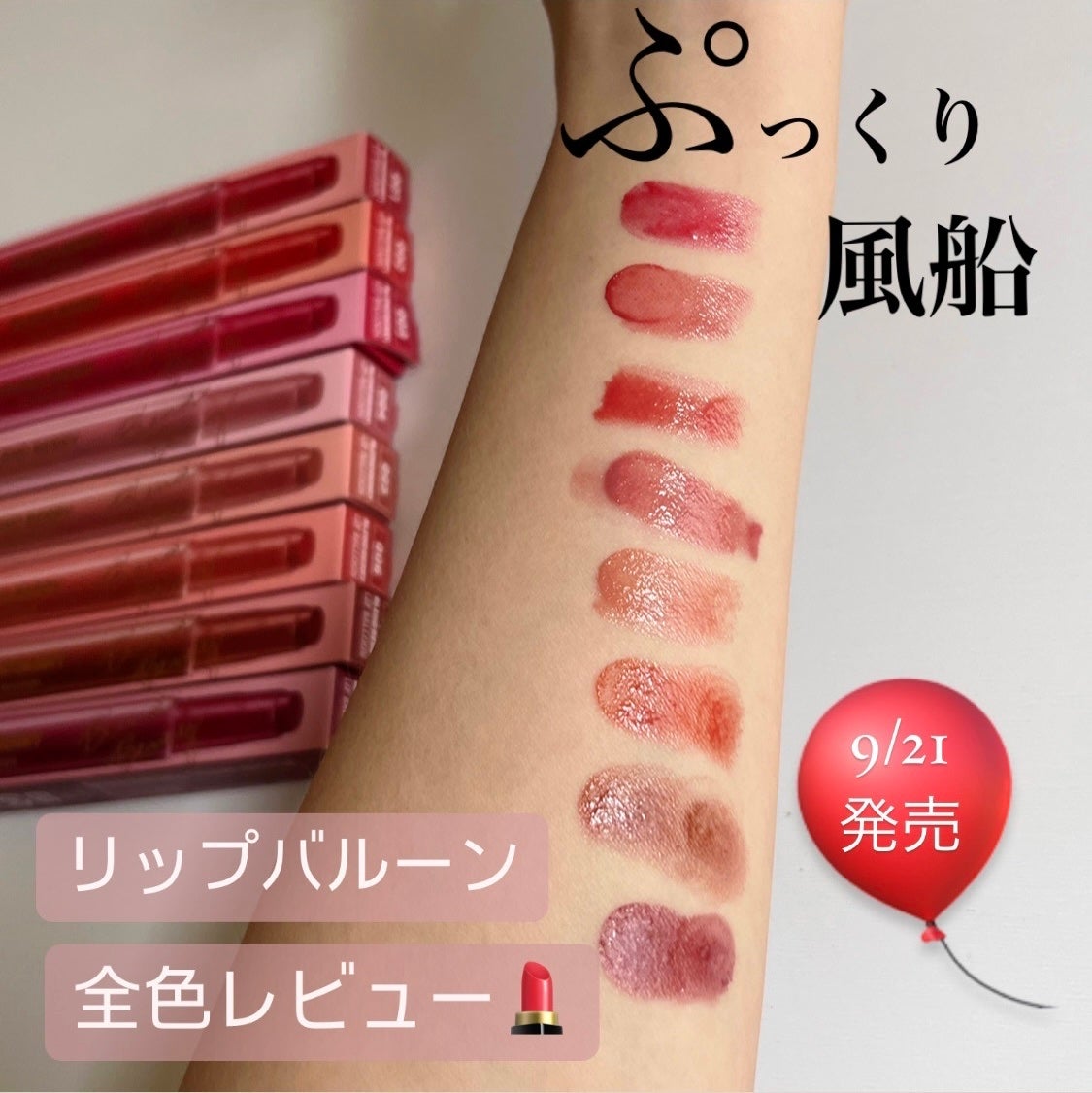 ブレンドベリー リップバルーン/BLEND BERRY/口紅を使ったクチコミ(1枚目)