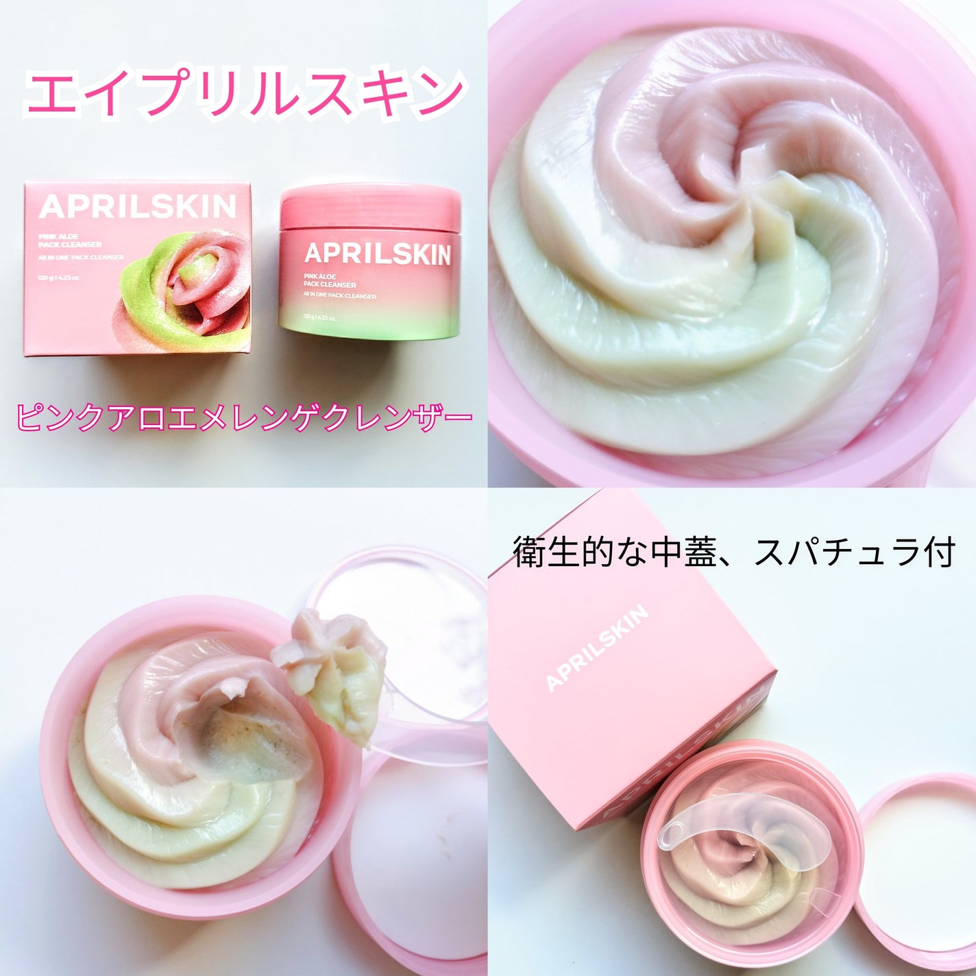 ピンクアロエメレンゲクレンザー/APRILSKIN/その他洗顔料を使ったクチコミ(4枚目)