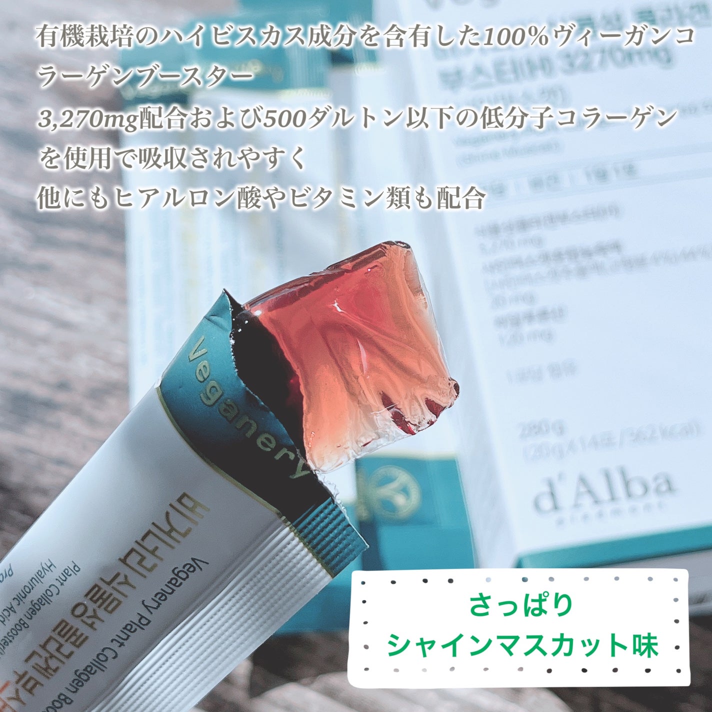 ヴィーガナリー植物性コラーゲン/ダルバ/美容サプリメントを使ったクチコミ(2枚目)