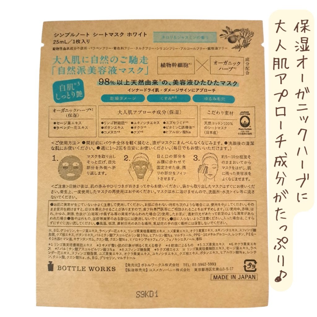 シートマスク ホワイト/シンプルノート/シートマスク・パックを使ったクチコミ(4枚目)