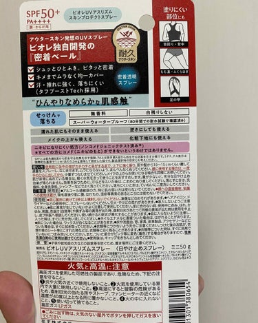 ビオレUV アスリズム スキンプロテクトスプレー	/ビオレ/日焼け止め・UVケアを使ったクチコミ（3枚目）