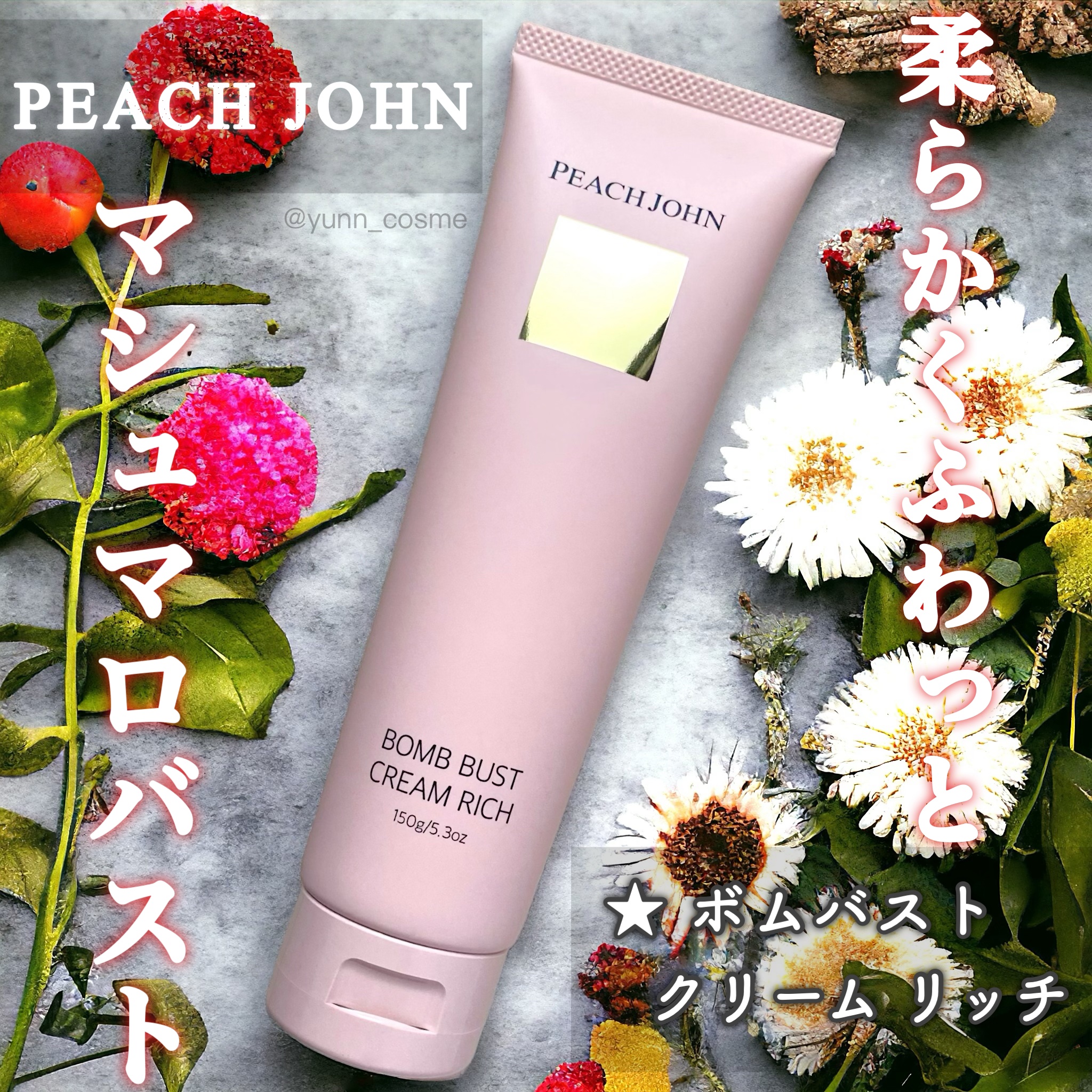 ○ 【美品】　PEACH JOHN ピーチジョン　ボムバストクリーム　リッチ / 150ｇ×2本 / 50g×2本 ピーチジョン バストクリーム ボムバストクリーム リッチ 胸 ハリ 潤い ピーチ・ジョン PEACH JOHN レディース ブランド おしゃれ  かわいい 正規品 新品 ギフト プレゼント 1011193-05-01 | 雑貨マニアmarz