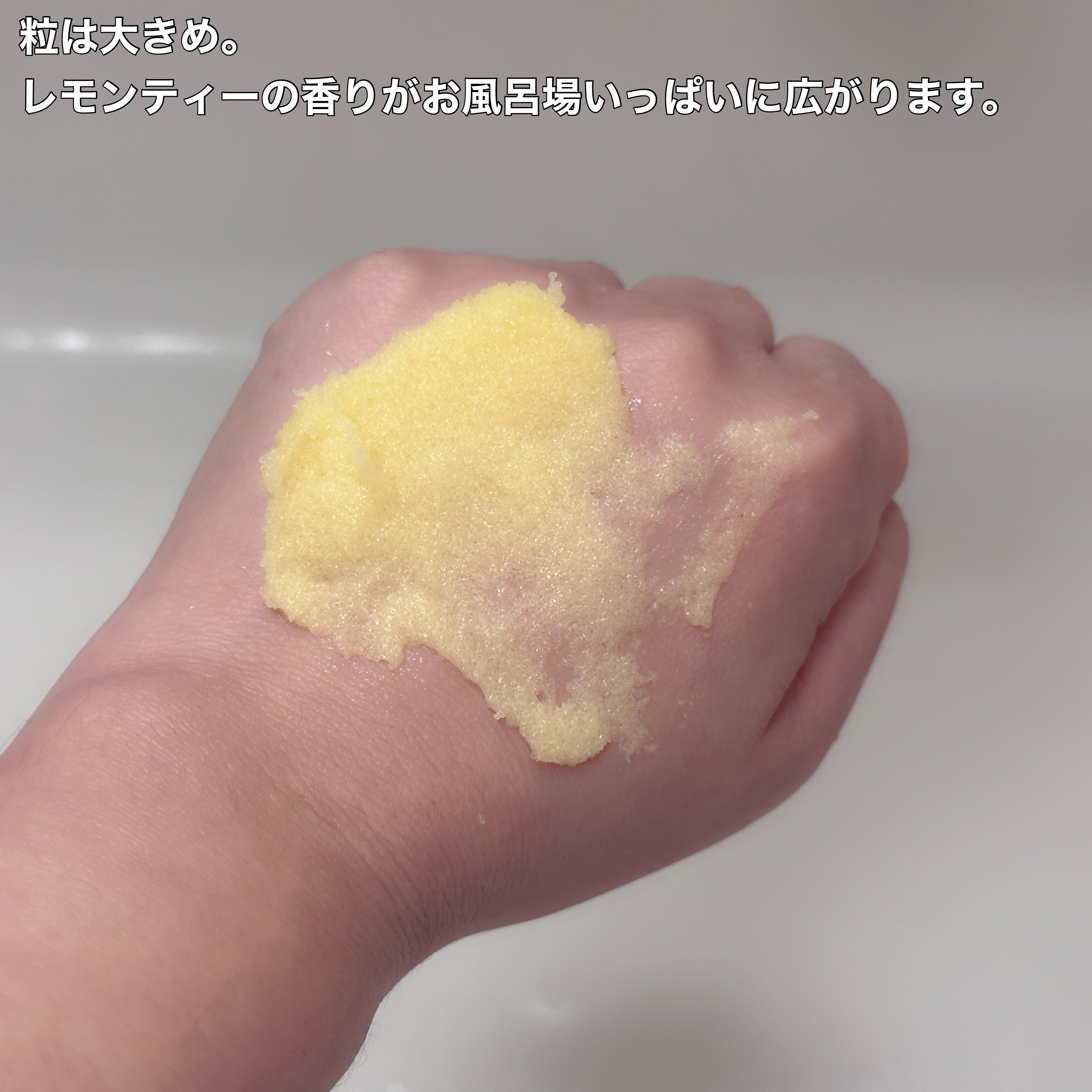 Q+Me スウィートボムタラソスクラブレモンティーの香り/AGARISM/バスト・ヒップケアを使ったクチコミ（3枚目）