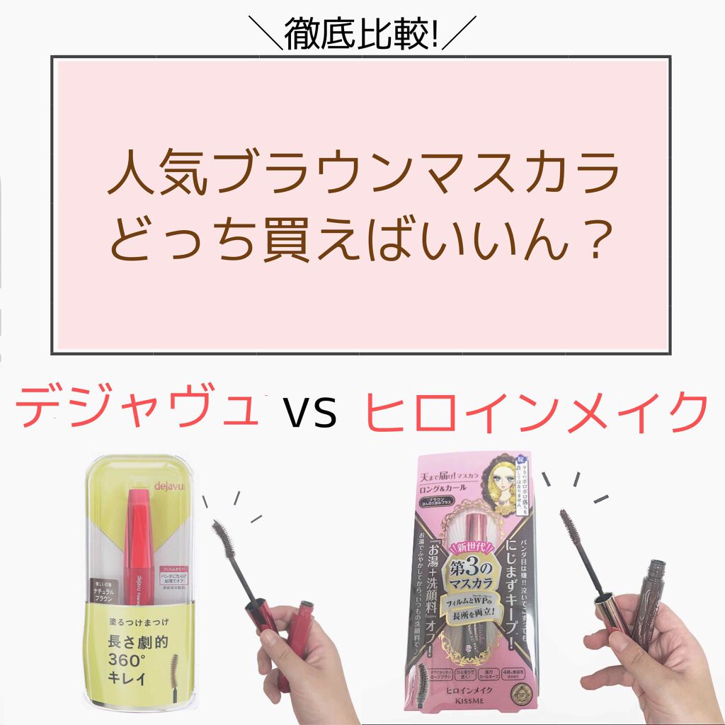 「塗るつけまつげ」ロングタイプ/デジャヴュ/マスカラを使ったクチコミ(1枚目)