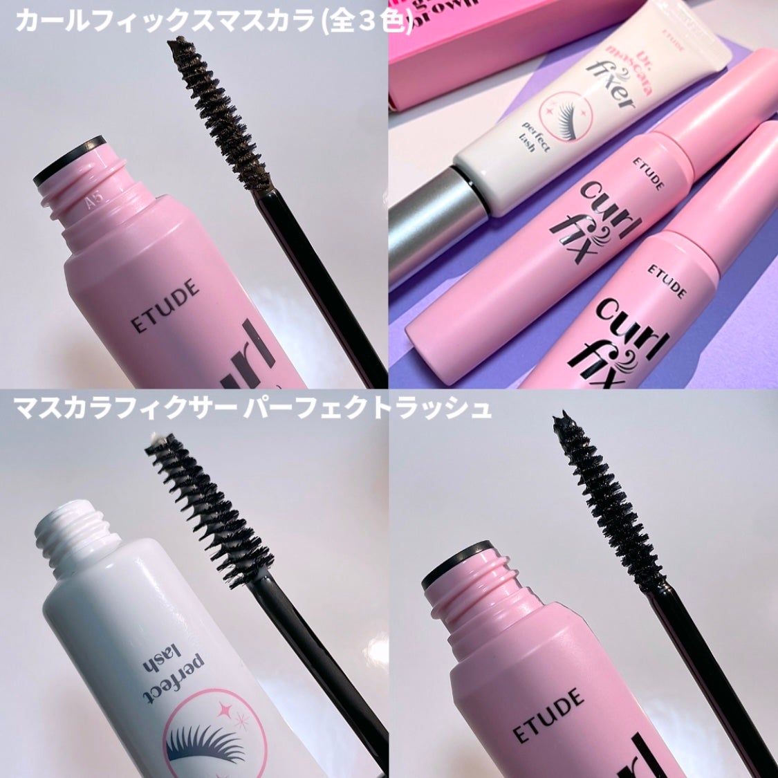マスカラフィクサー パーフェクトラッシュ/ETUDE/マスカラ下地を使ったクチコミ(3枚目)