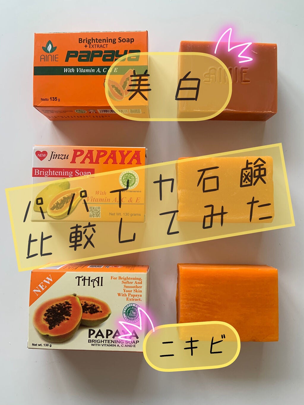 パパイヤ石鹸 Silka/パパイヤ石鹸 Silka/洗顔石鹸を使ったクチコミ(1枚目)