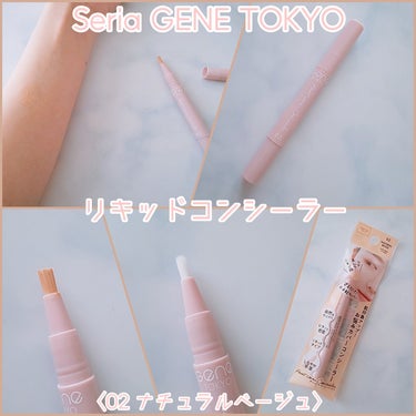 リキッドコンシーラー/GENE TOKYO/リキッドコンシーラーを使ったクチコミ（1枚目）