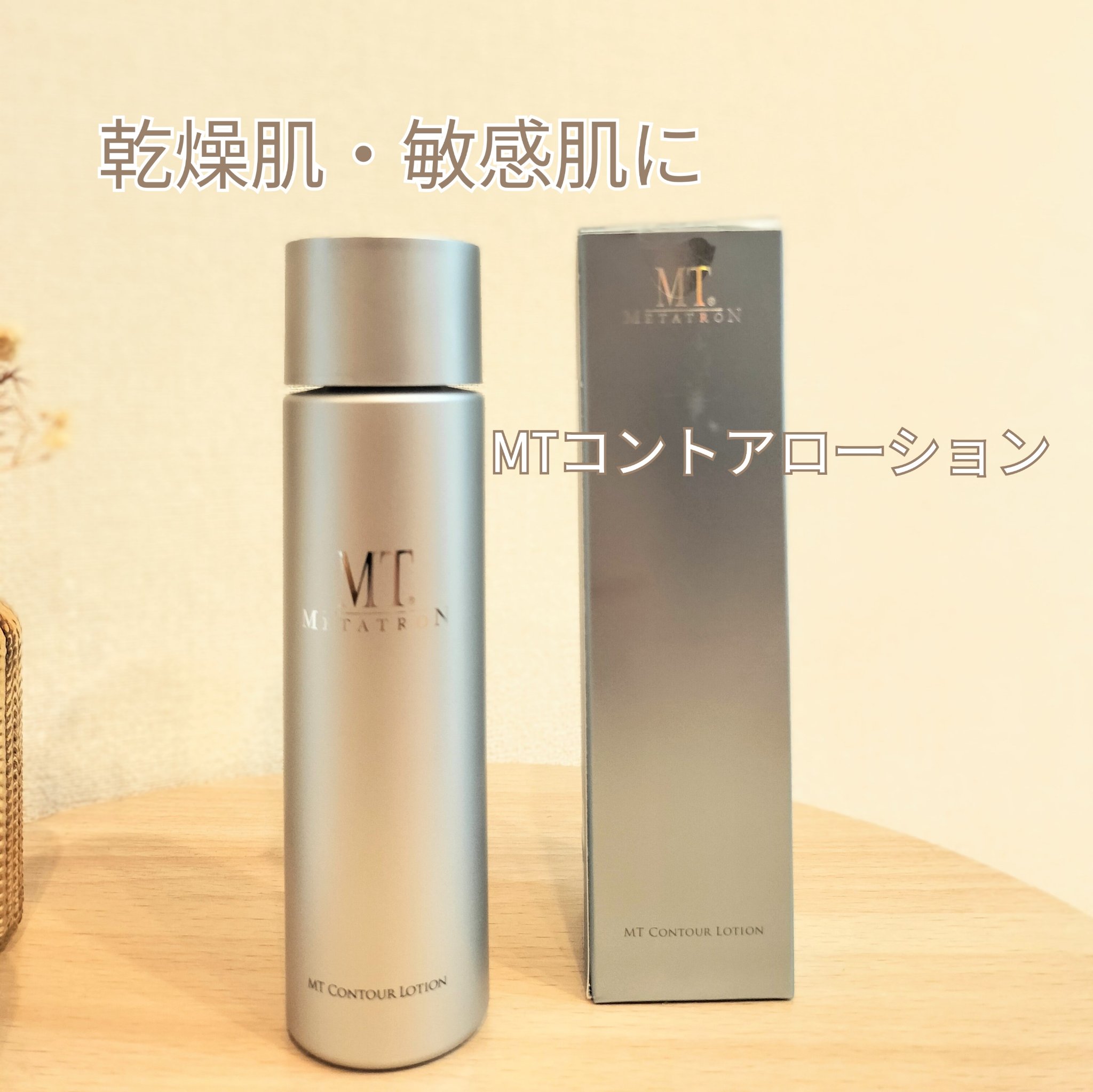 MTメタトロン コントアシリーズ｜敏感肌を贅沢に包み込む3点セット 楽天市場】【国内正規品】MT コントア ローション 150ml 化粧水