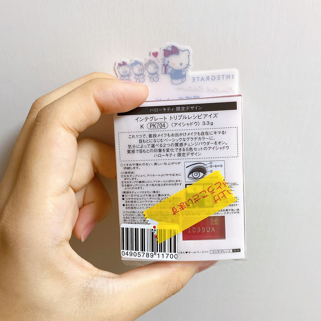 トリプルレシピアイズ/インテグレート/アイシャドウパレットを使ったクチコミ(8枚目)