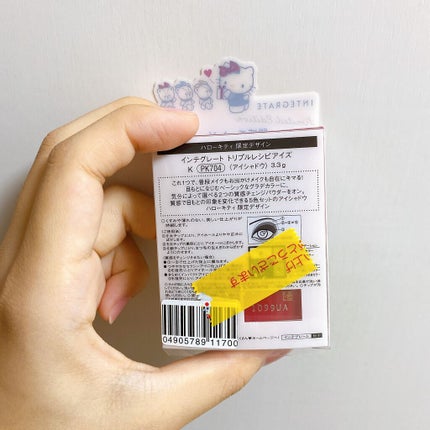 トリプルレシピアイズ/インテグレート/アイシャドウパレットを使ったクチコミ(8枚目)