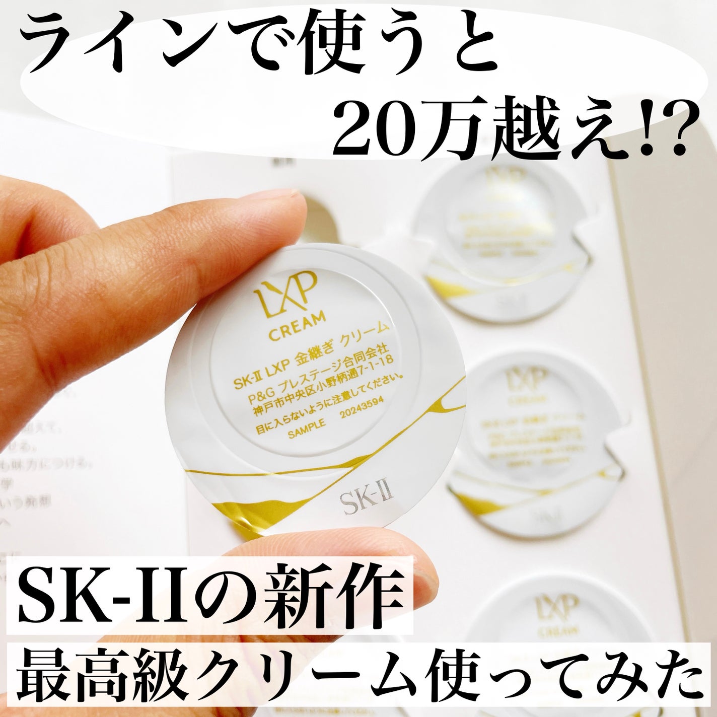 SK-II LXP 金継ぎ クリーム|SK-IIの口コミ - 今回ご紹介するの SK-II LXP 金継ぎ クリーム|SK-IIの口コミ - 今回ご紹介するの