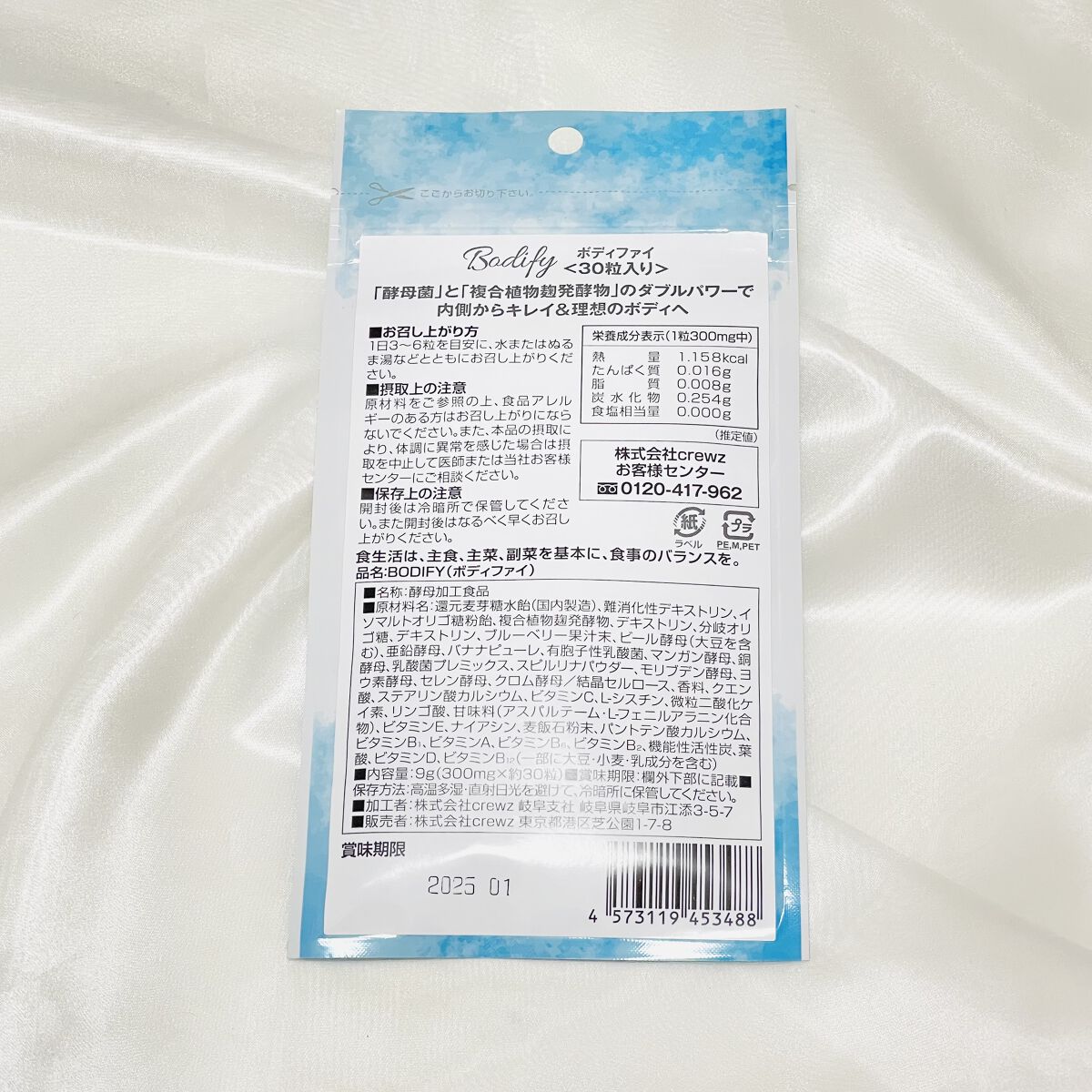 ボディファイ/BRIDGE/ボディサプリメントを使ったクチコミ（2枚目）