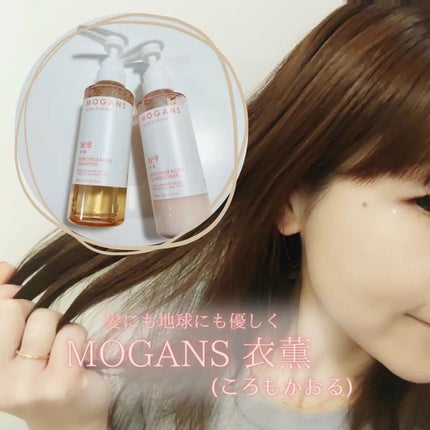 ノンシリコン アミノ酸 シャンプー/コンディショナー 衣薫(ころもかおる)/MOGANS/市販シャンプーを使ったクチコミ(1枚目)