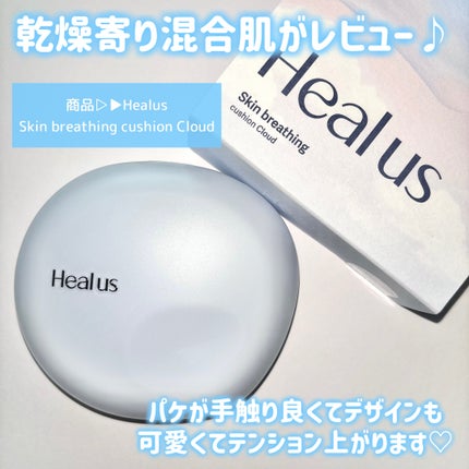 Skin breathing cushion Cloud/Healus/クッションファンデーションを使ったクチコミ(2枚目)