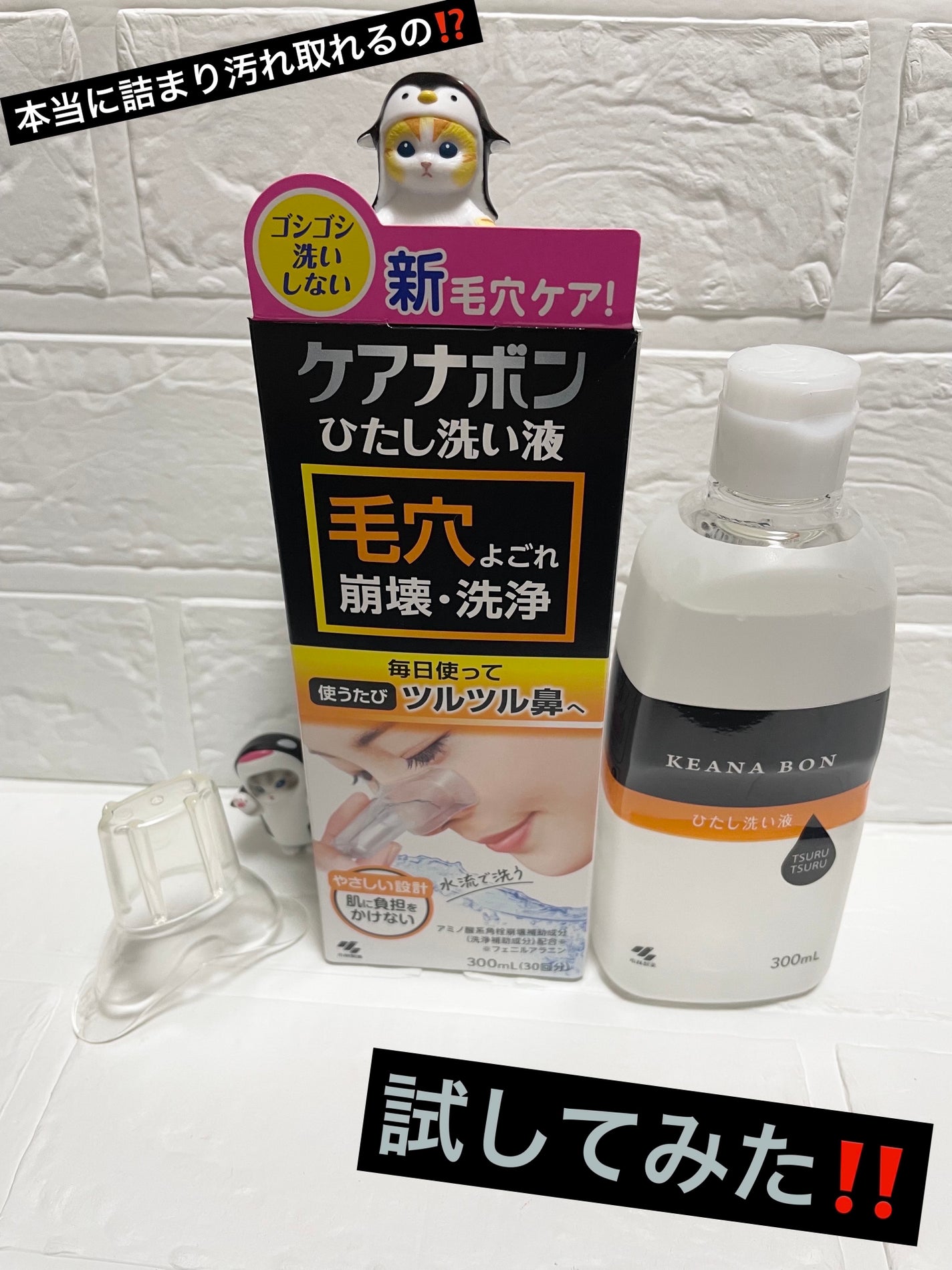 ケアナボン ひたし洗い液/小林製薬/その他スキンケアを使ったクチコミ(1枚目)
