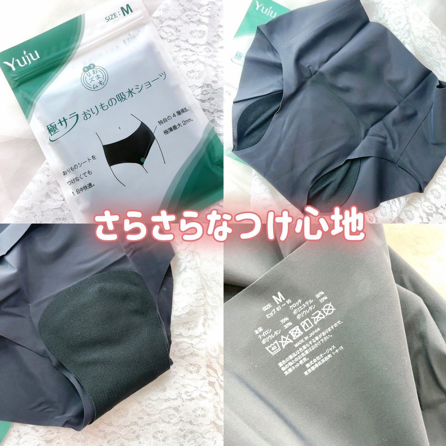 さくら on LIPS 「生理やおりものをカバーできるショーツ😌Yujuの極サラおりもの..」(1枚目)