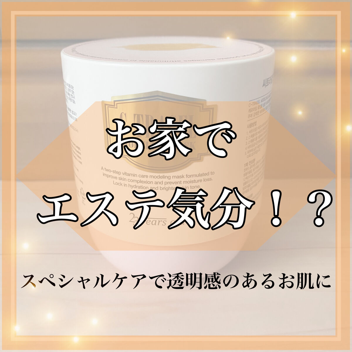 C-TRAGEL Modeling Mask Pack/23years old/その他スキンケアを使ったクチコミ（1枚目）