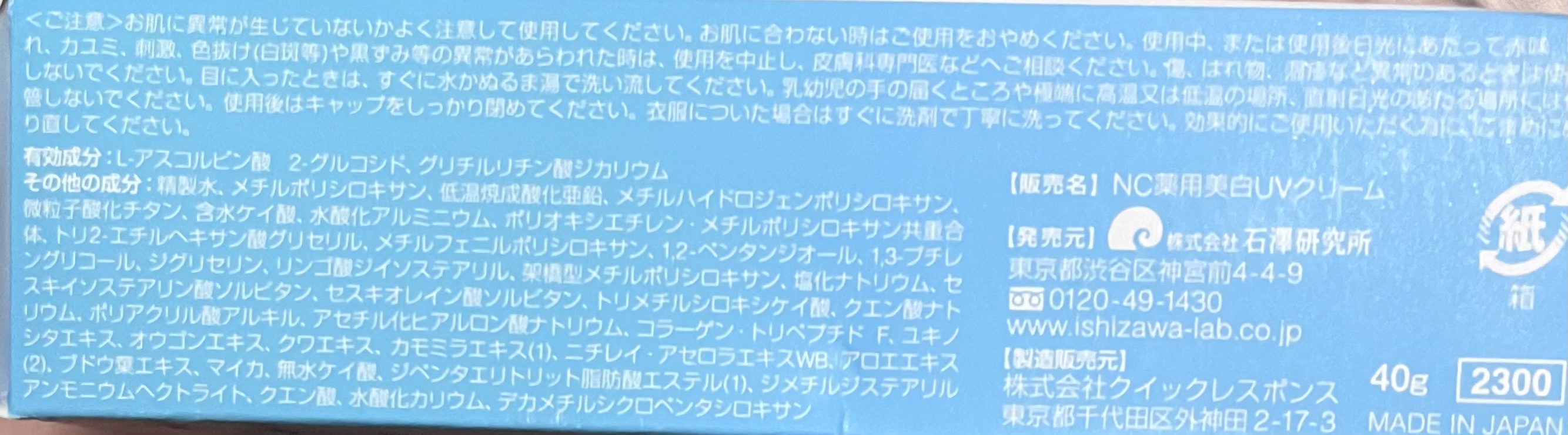 紫外線予報 ノンケミカル薬用美白UVクリームM/紫外線予報/日焼け止めクリームを使ったクチコミ（3枚目）