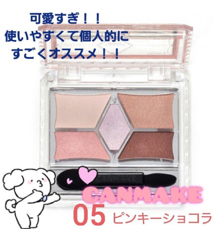 【旧品】パーフェクトスタイリストアイズ/キャンメイク/アイシャドウパレットを使ったクチコミ(1枚目)