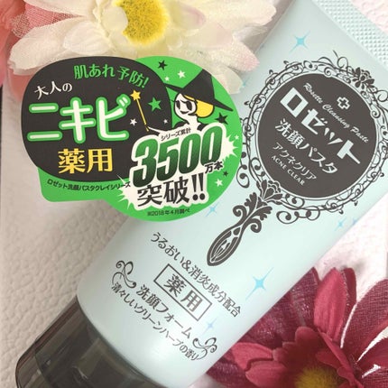 ロゼット洗顔パスタ アクネクリア/ロゼット/洗顔フォームを使ったクチコミ(1枚目)