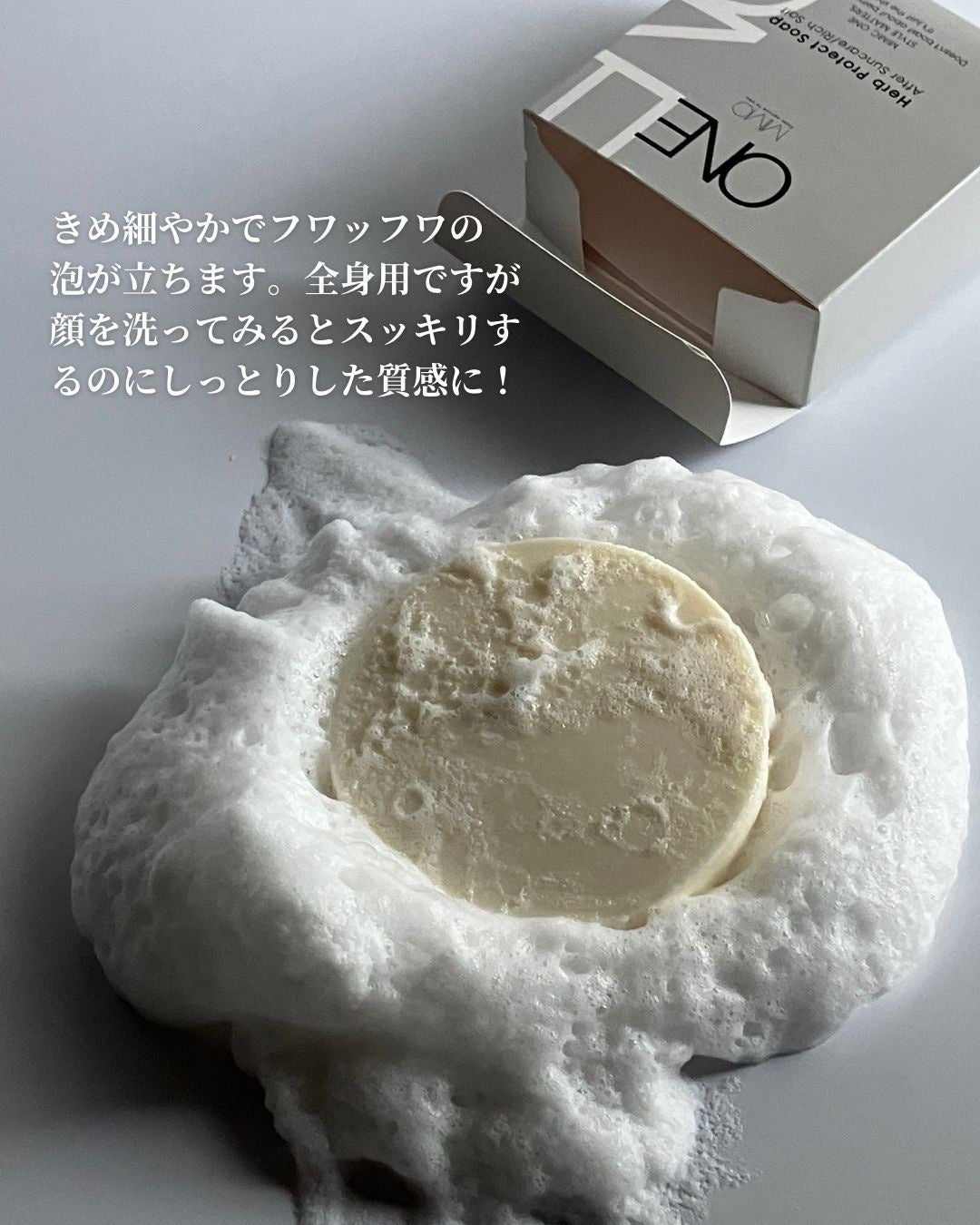 ハーブプロテクトソープ アフターサンケア / リッチソルト/MiMC ONE/ボディ石鹸を使ったクチコミ(4枚目)