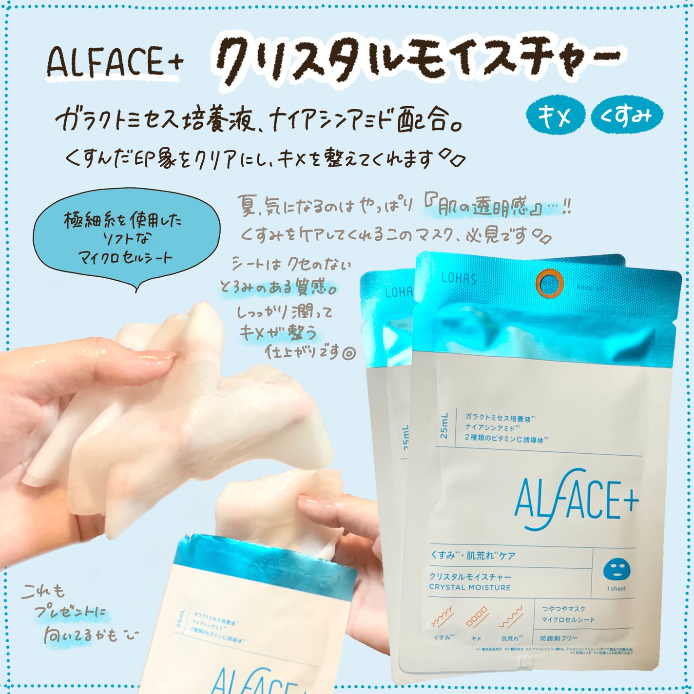 夏の水光美肌 Selection Box/ALFACE+/シートマスク・パックを使ったクチコミ(4枚目)