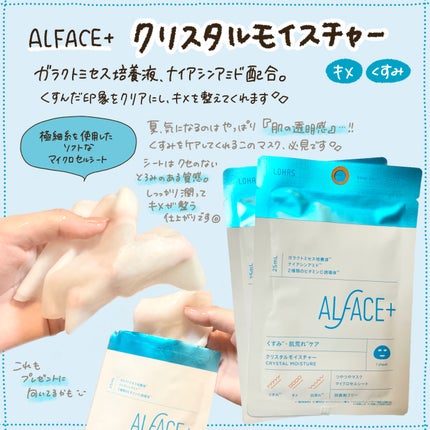 夏の水光美肌 Selection Box/ALFACE+/シートマスク・パックを使ったクチコミ(4枚目)