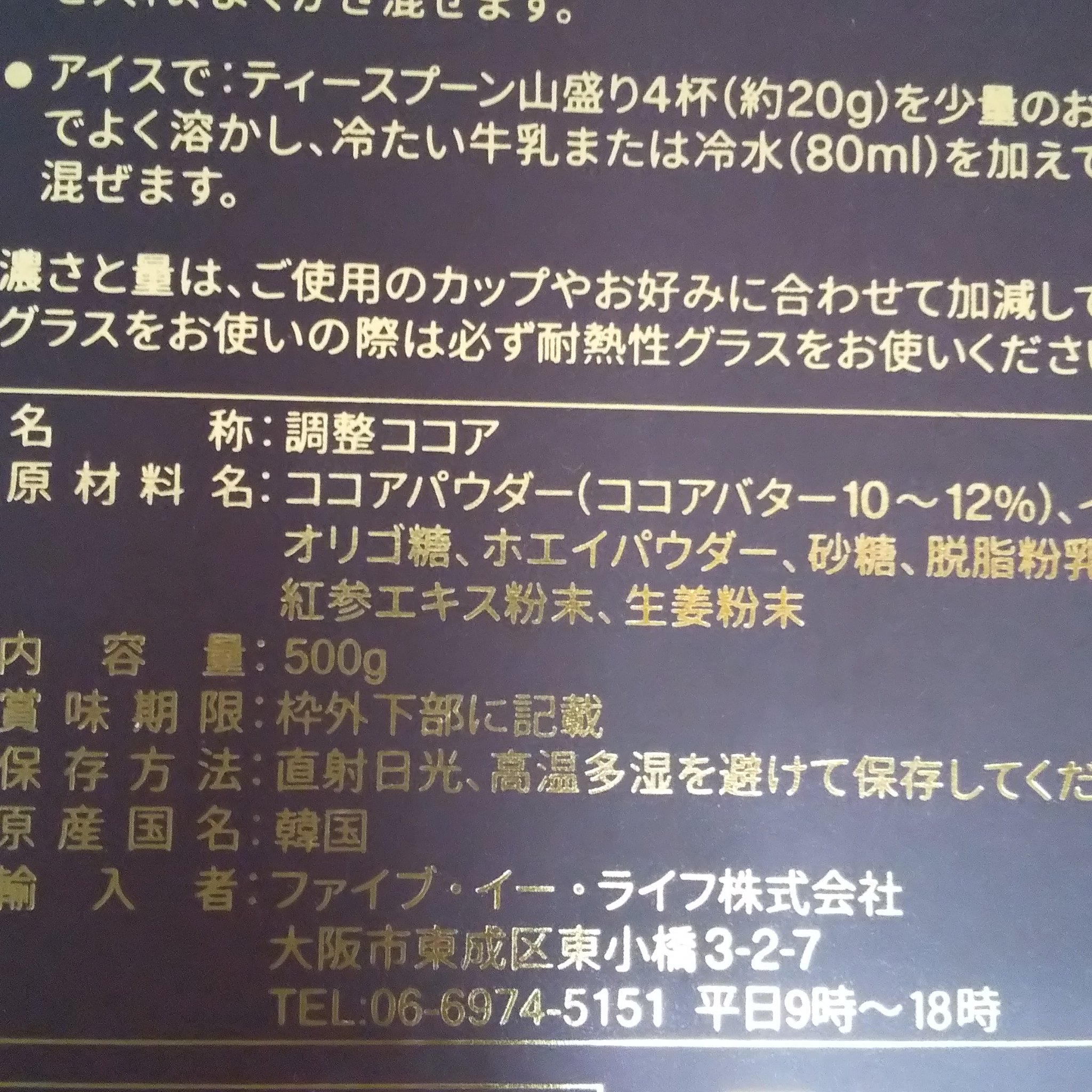 J'sショコラショー紅参/J's/ドリンクを使ったクチコミ（3枚目）