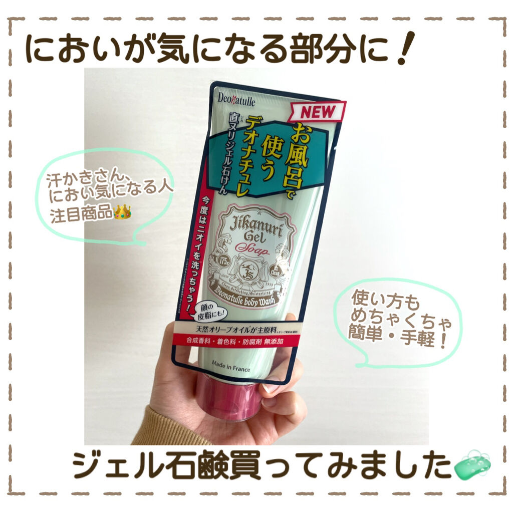 
においが気になる部分に使う、
直塗りジェル石鹸を購入してみました🧼


«商品»
デオナチュレ
DNジェルソープa(直塗りジェル石鹸)

«どんな商品？»
においの気になるところに直で塗れる、
においや皮脂を落としてくれる石鹸です。
一
