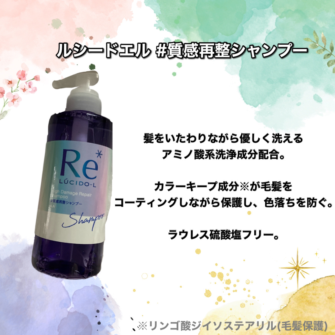 ＃質感再整シャンプー／トリートメント /ルシードエル/市販シャンプーを使ったクチコミ（2枚目）