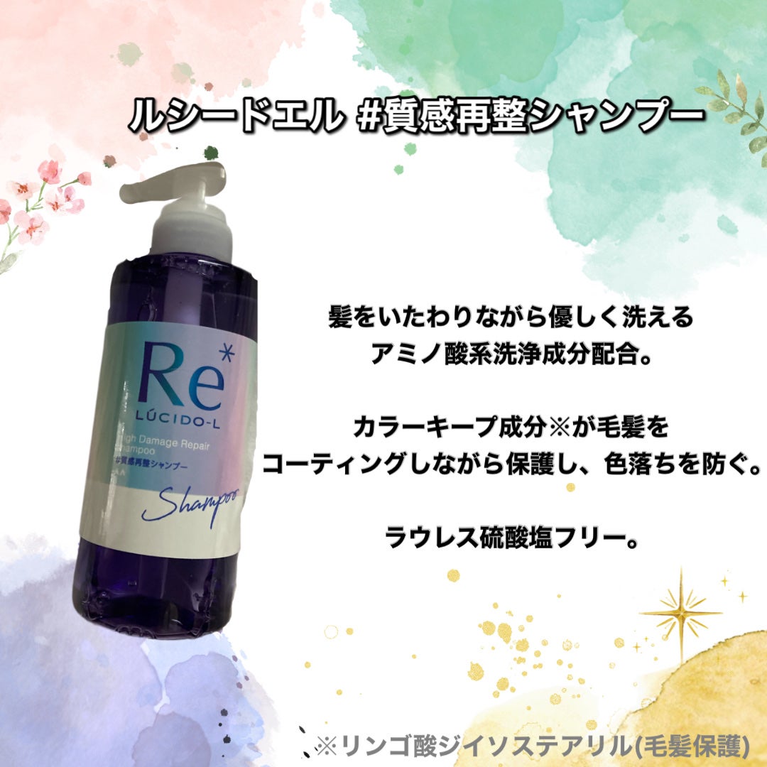 #質感再整シャンプー/トリートメント /ルシードエル/市販シャンプーを使ったクチコミ(2枚目)