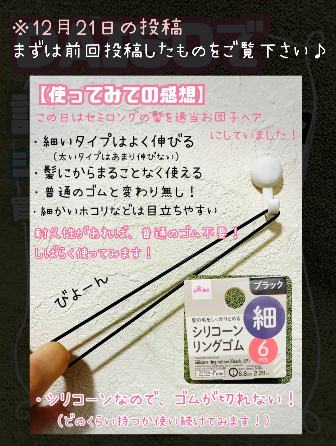 シリコーンリングゴム/DAISO/ヘアアクセサリーを使ったクチコミ（3枚目）