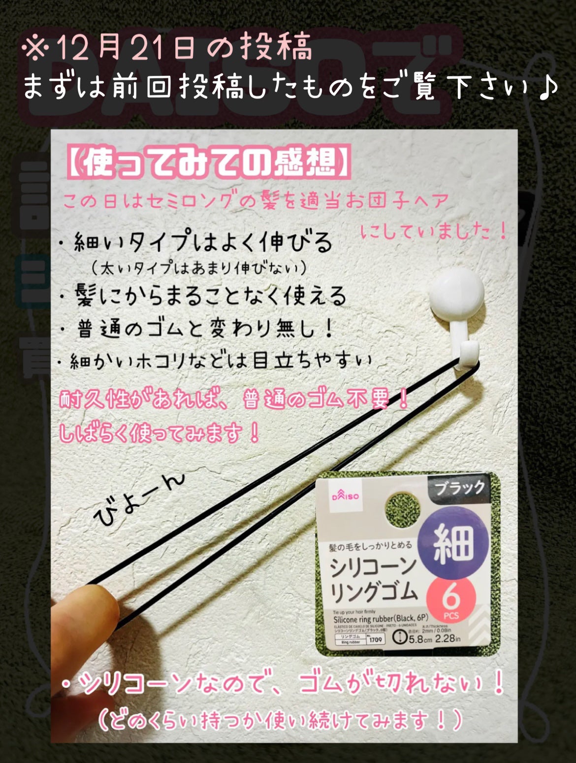 シリコーンリングゴム/DAISO/ヘアアクセサリーを使ったクチコミ(3枚目)