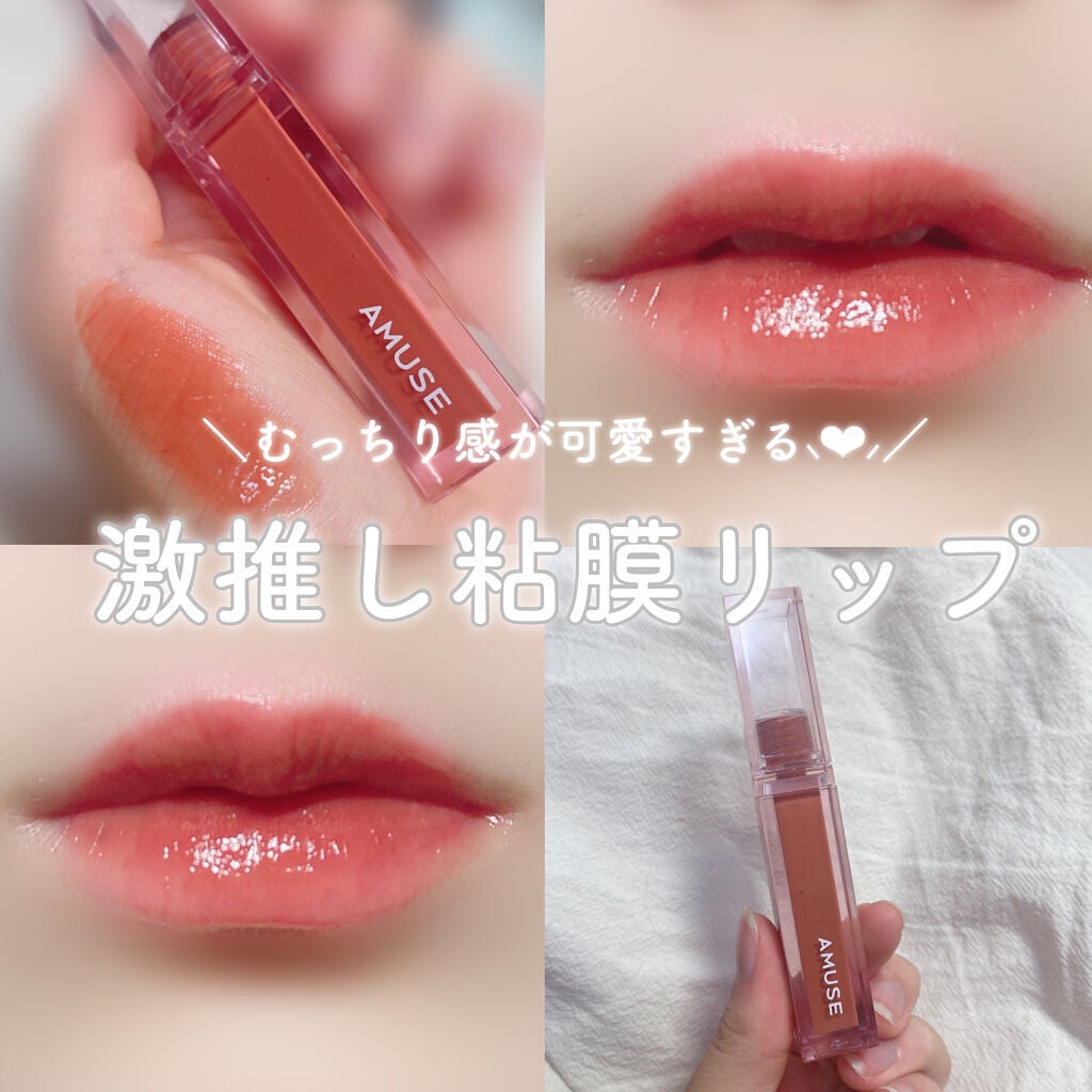 デューティント/AMUSE/リップティントを使ったクチコミ(1枚目)