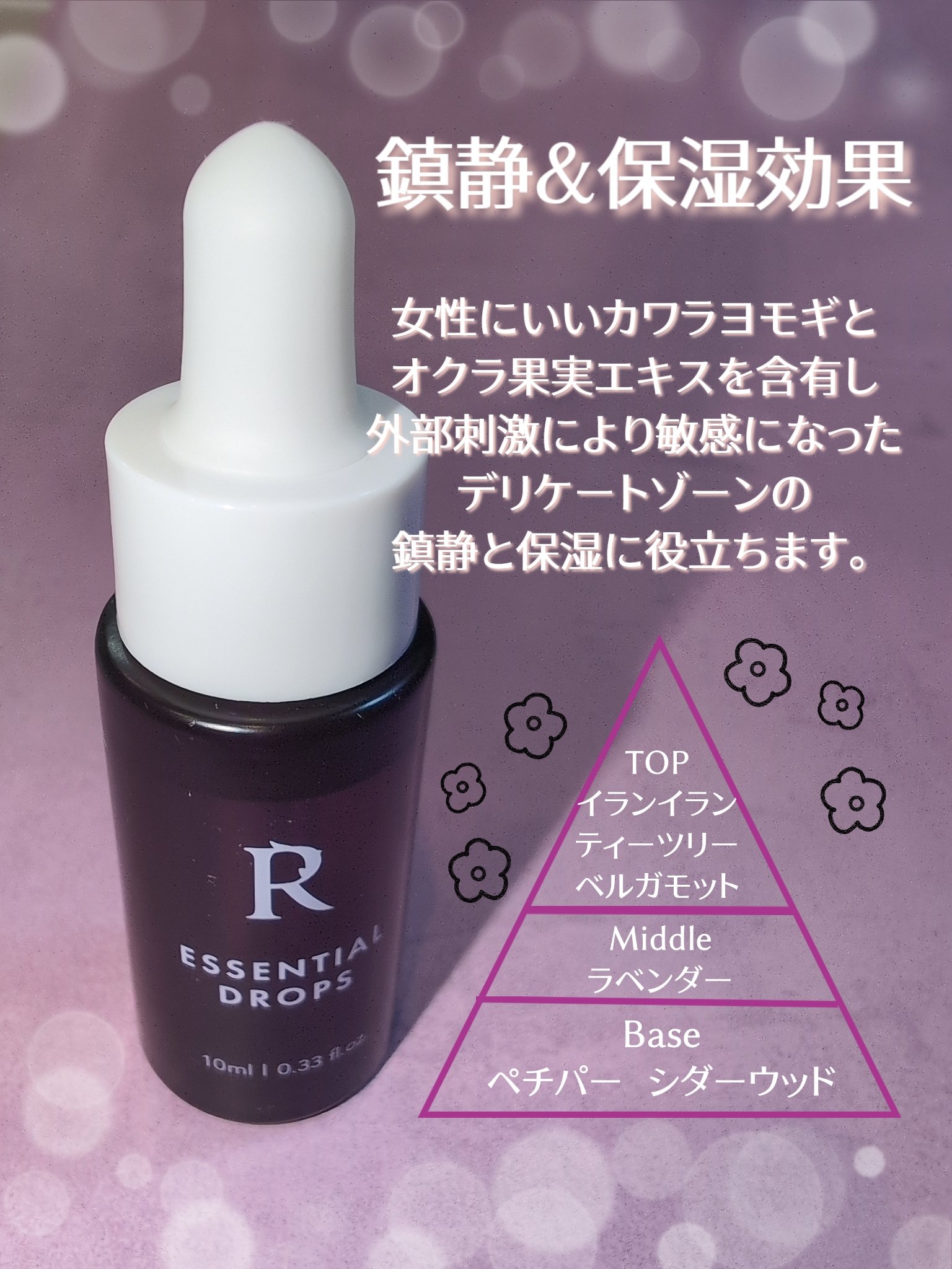 インナーパフューム エッセンシャルドロップス/Rael/デリケートゾーンケアを使ったクチコミ（3枚目）