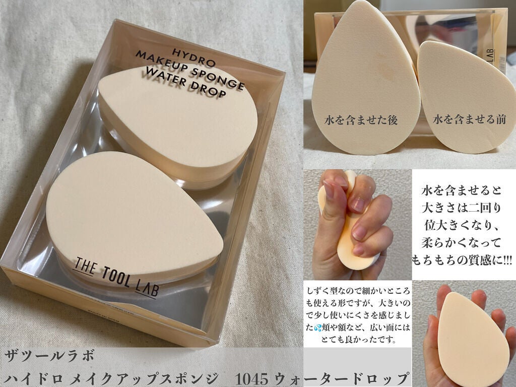 ハイドロ メイクアップスポンジ ウォータードロップ/THE TOOL LAB/パフ・スポンジを使ったクチコミ(1枚目)