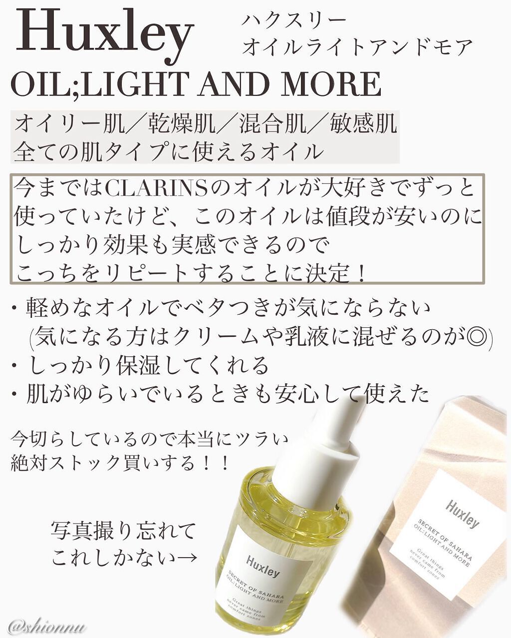 オイル；ライトアンドモア/Huxley/美容液を使ったクチコミ（2枚目）