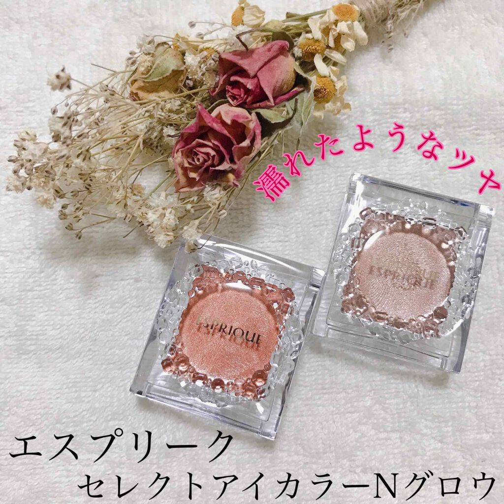 セレクト アイカラー N グロウ BR324/ESPRIQUE/ジェル・クリームアイシャドウを使ったクチコミ（1枚目）