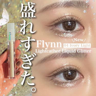 ライトキャッチャーリキッドグリッター/Flynn/リキッドアイシャドウを使ったクチコミ（1枚目）