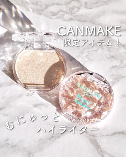 むにゅっとハイライター/キャンメイク/クリームハイライトを使ったクチコミ(1枚目)