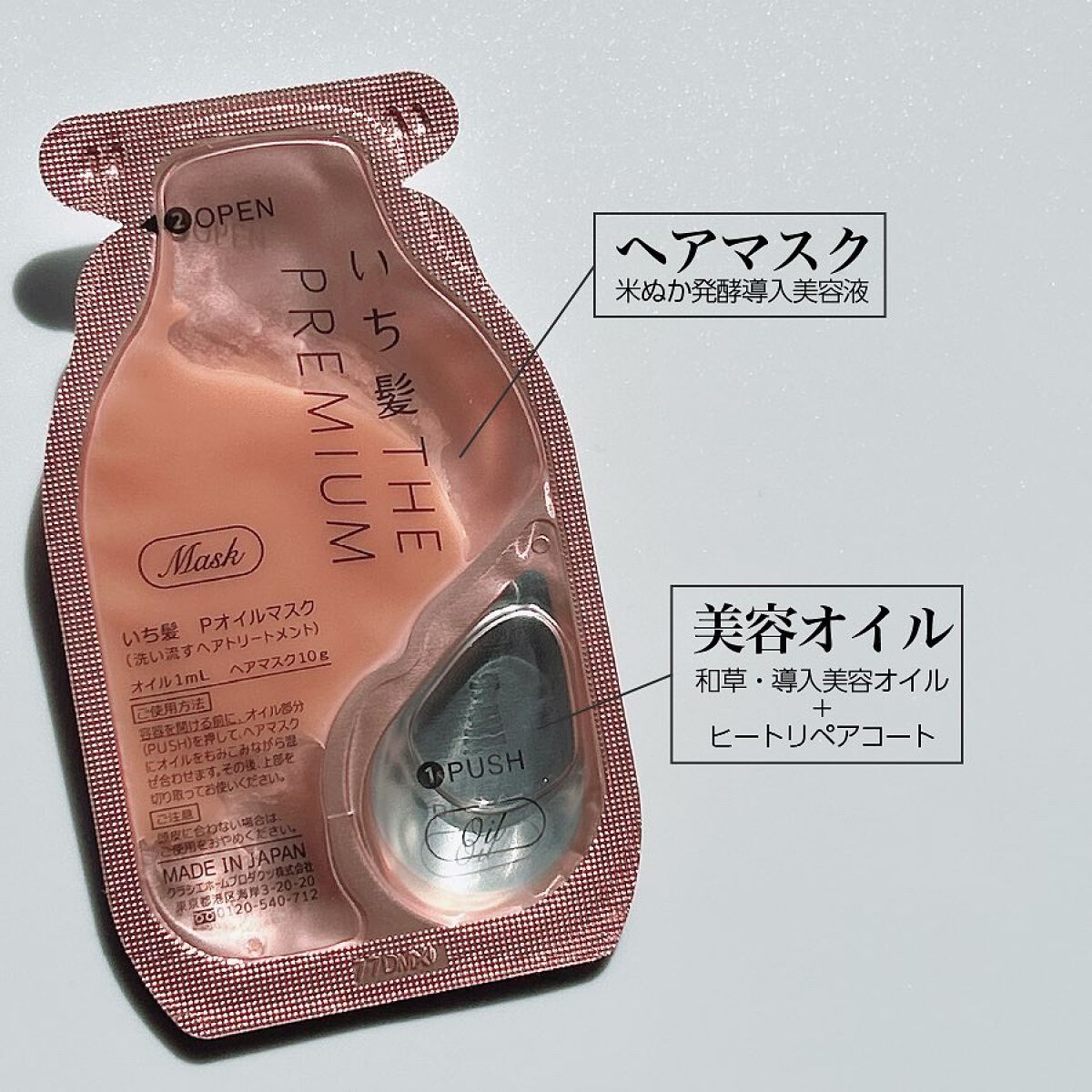 プレミアム ラッピングマスク/いち髪/ヘアマスク・ヘアパックを使ったクチコミ(2枚目)