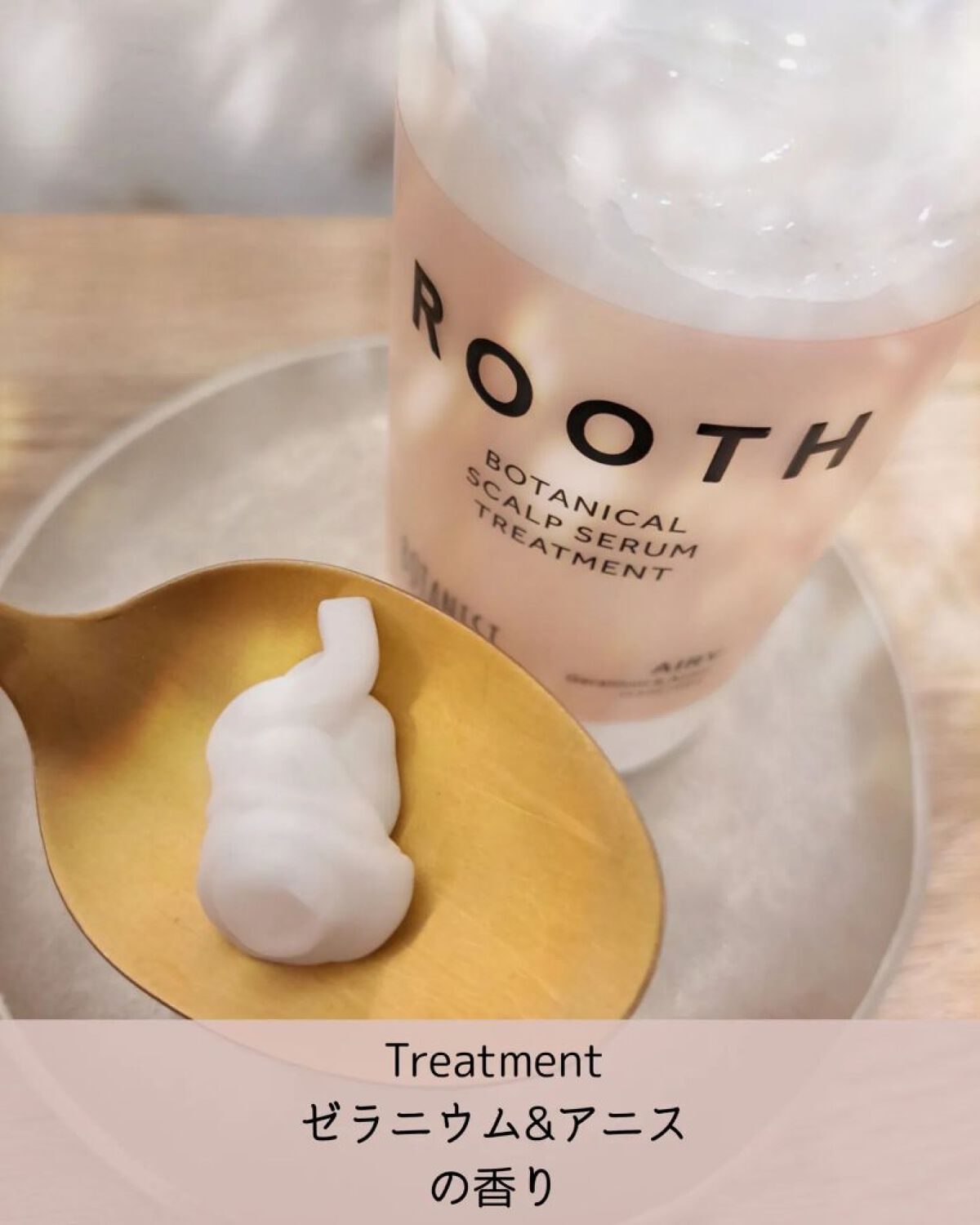 ルース ボタニカルスカルプセラム シャンプー・トリートメント（エアリー）/BOTANIST/市販シャンプーを使ったクチコミ（3枚目）