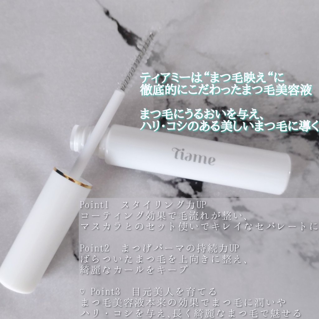 ティアミー アイラッシュセラム/Tiame/まつげ美容液を使ったクチコミ（3枚目）