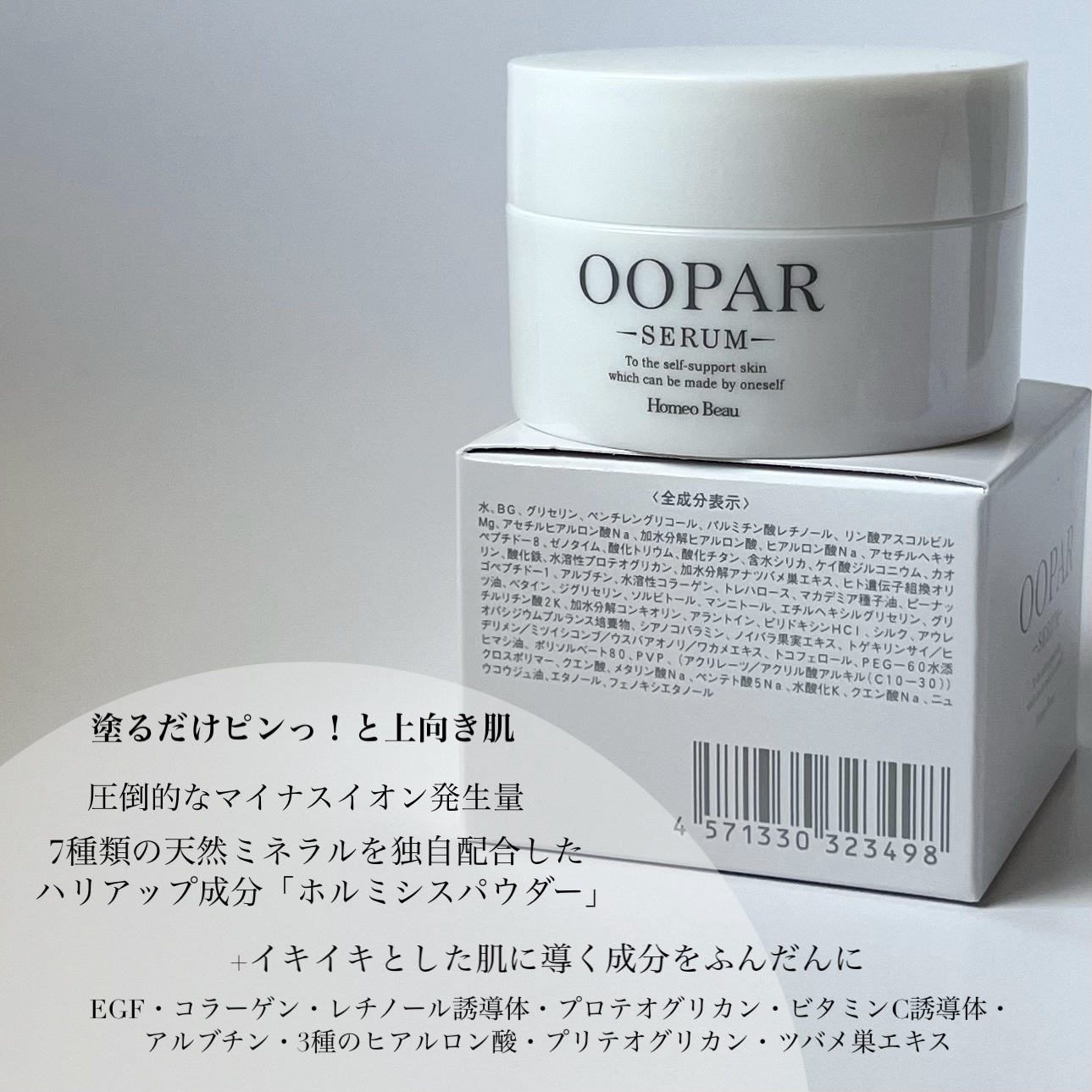 オーパーセラム/Homeo Beau/フェイスクリームを使ったクチコミ（3枚目）