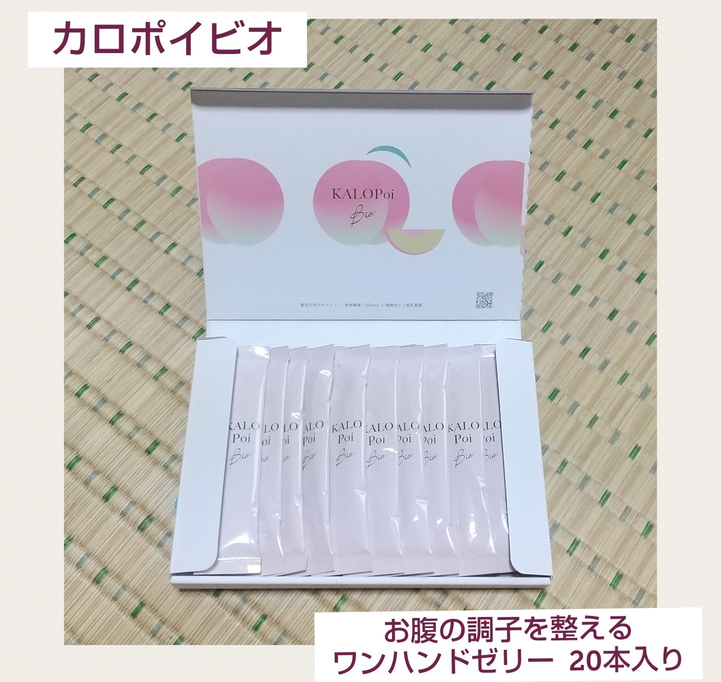 KALOPoi Bio/HANAKOLLECTION/食品を使ったクチコミ（1枚目）