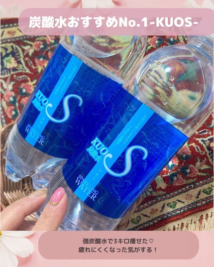 saori_flower@フォロー100% on LIPS 「🌸ダイエットのおとも🌸強炭酸水 KUOS┈♡┈♡┈♡┈♡┈♡┈..」(2枚目)