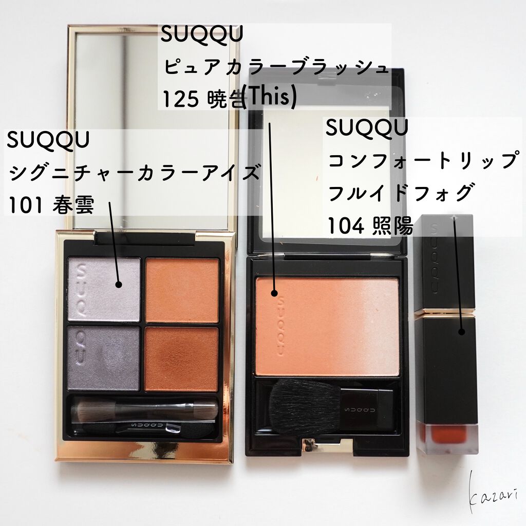 ピュア カラー ブラッシュ/SUQQU/パウダーチークを使ったクチコミ(2枚目)