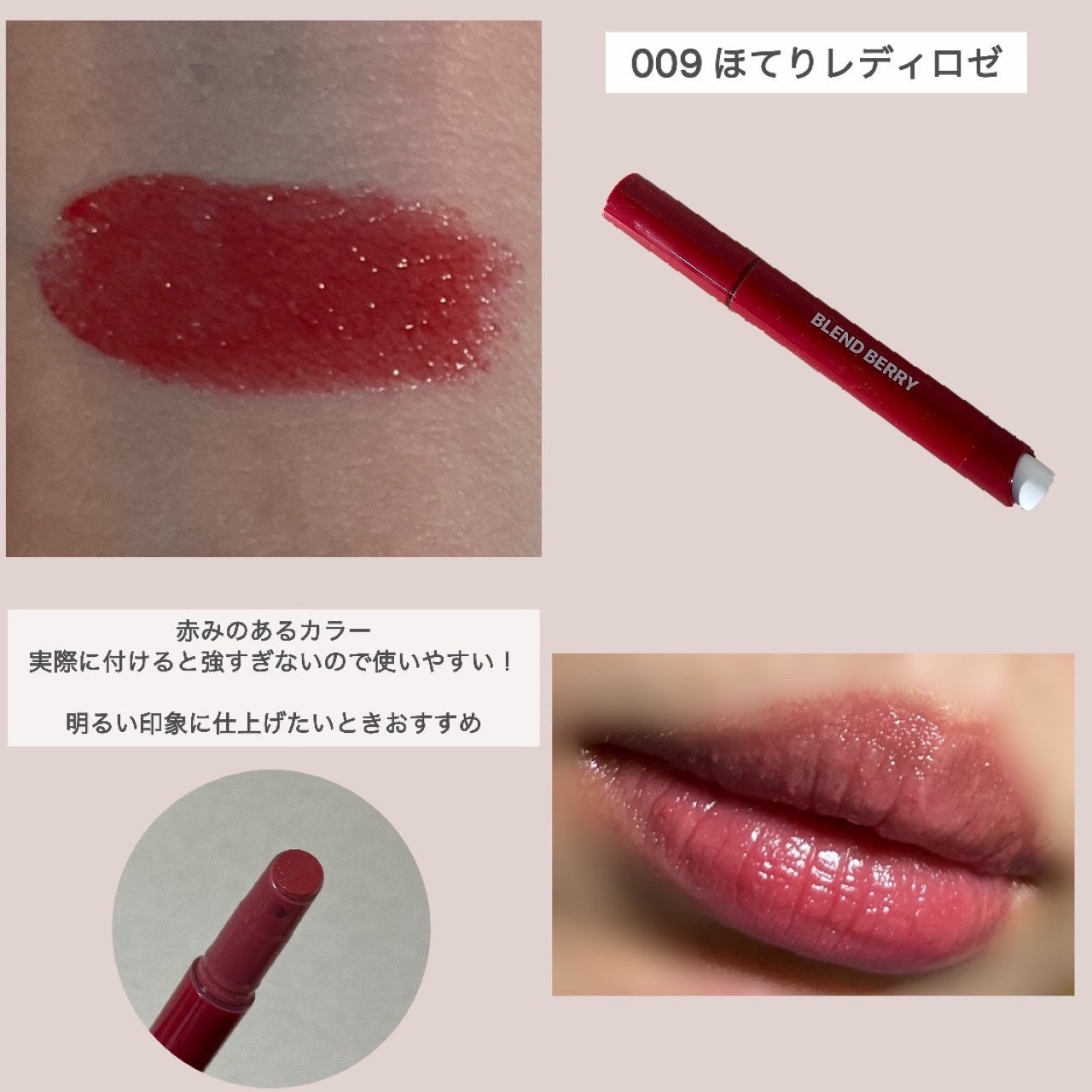 ブレンドベリー リップバルーン/BLEND BERRY/口紅を使ったクチコミ(3枚目)