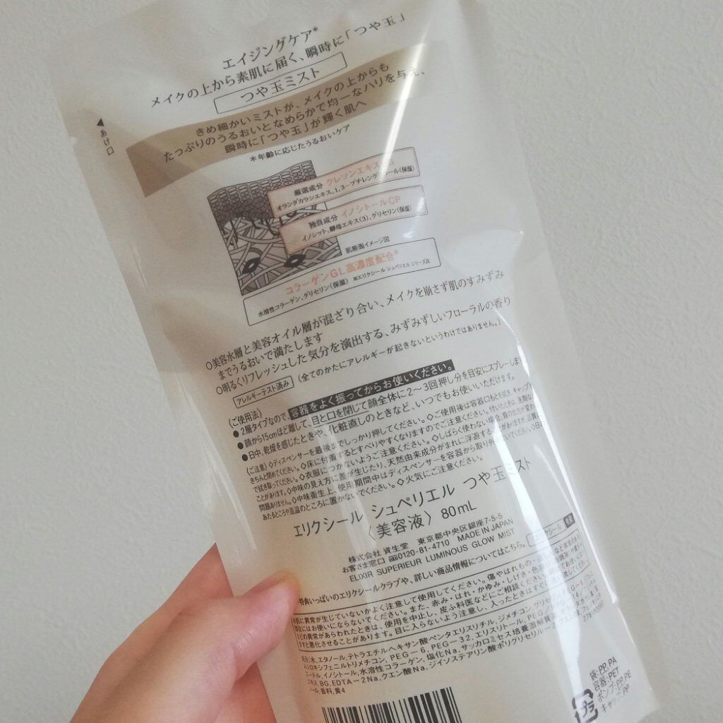 エリクシール シュペリエル つや玉ミスト/エリクシール/ミスト状化粧水を使ったクチコミ（2枚目）